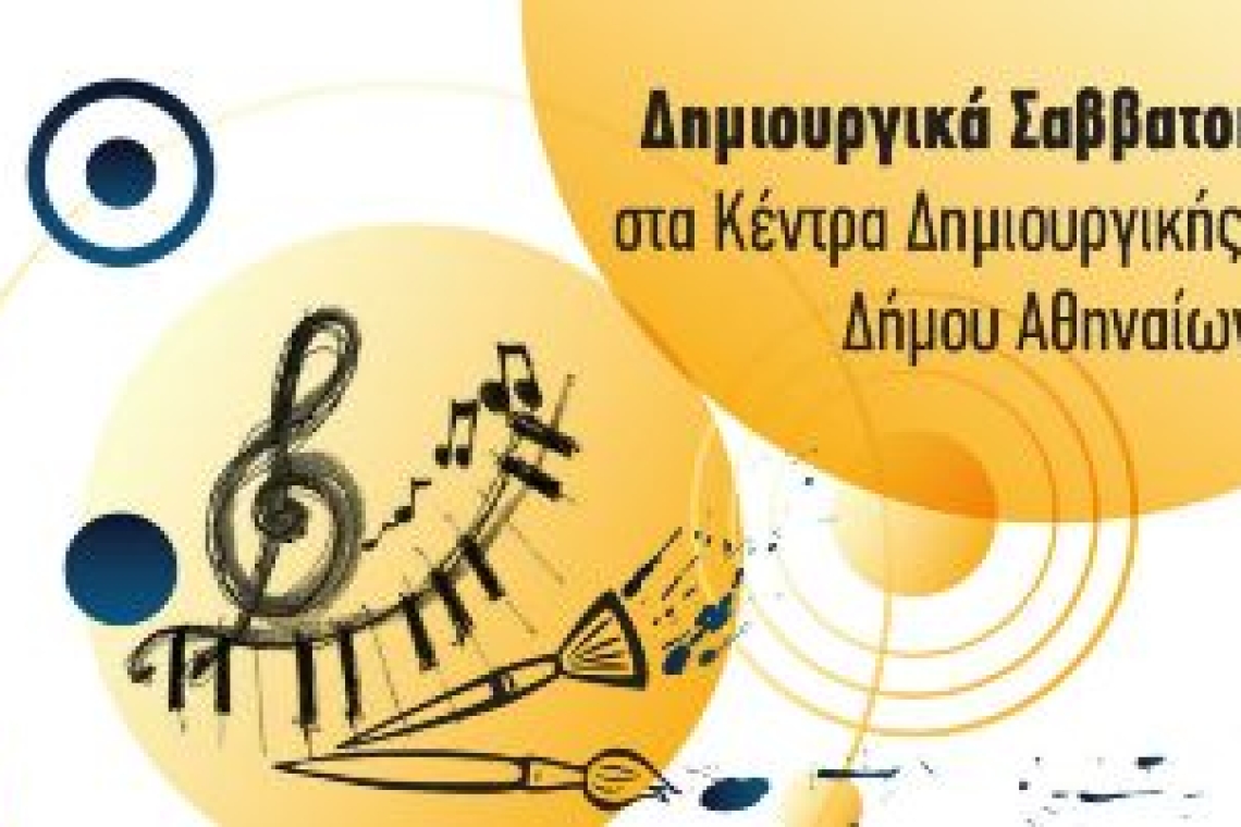 Δήμος Αθηναίων | Από 22 Οκτωβρίου υποδεχόμαστε και πάλι τα παιδιά στα Κέντρα Δημιουργικής Μάθησης στις γειτονιές της πόλης