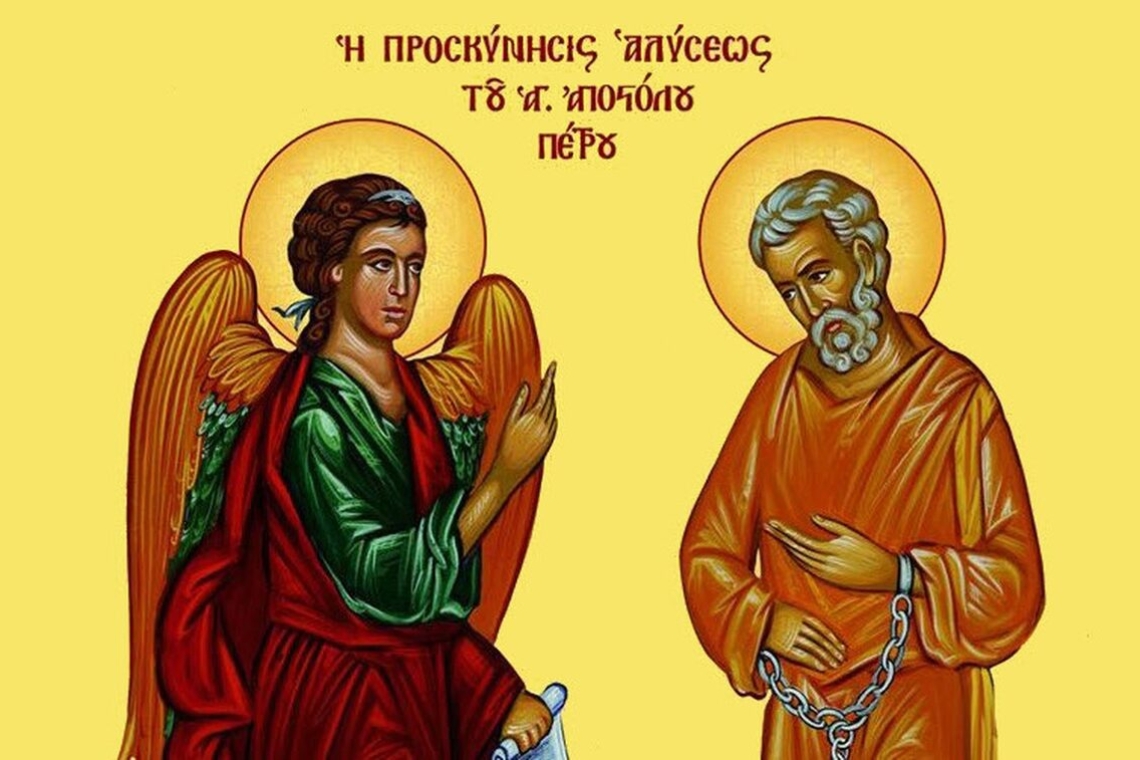 Ορθόδοξη Εκκλησία | Τιμούνται σήμερα οι άγιοι Δάναξ και η μνήμη της Προσκύνησης της Τιμίας Αλυσίδας του Αγίου και ενδόξου Αποστόλου Πέτρου