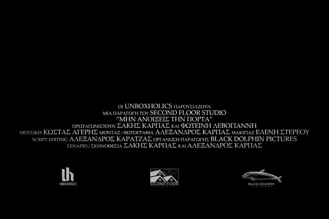 Η πρώτη ταινία των Unboxholics τον Απρίλιο στους κινηματογράφους! - Trailer