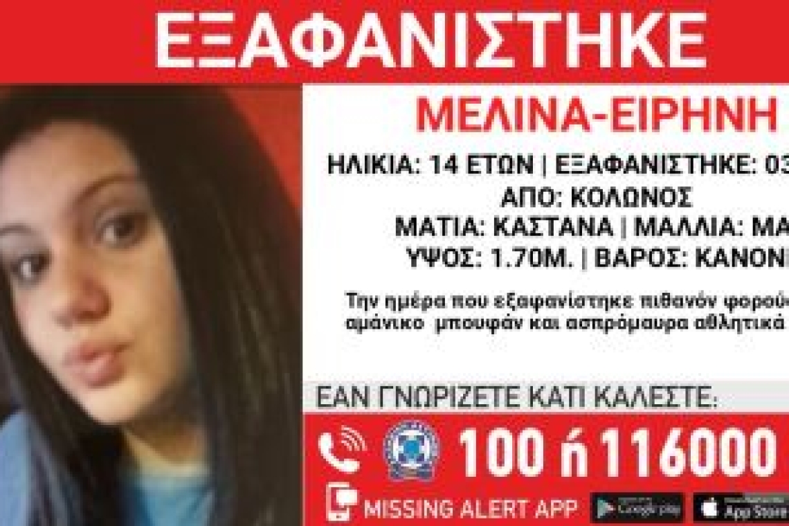 Κολωνός | Η 14χρονη Μελίνα Ειρήνη βρέθηκε σώα και αβλαβής