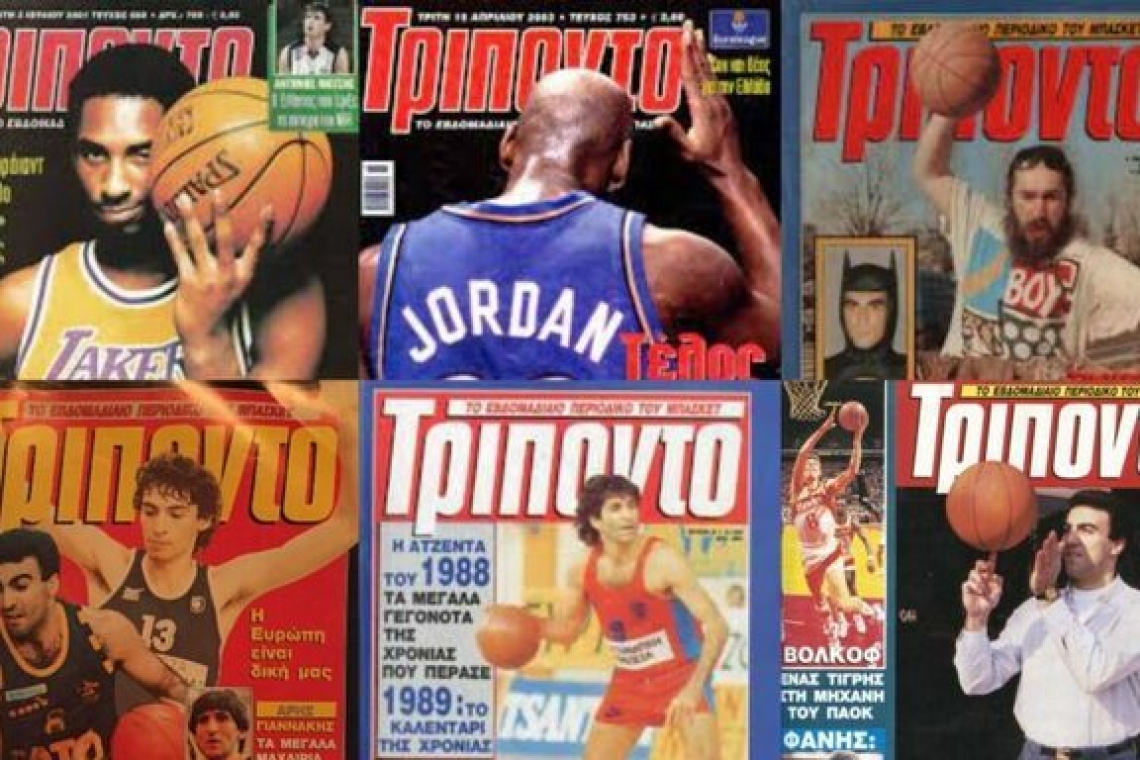 Τρίποντο | Το περιοδικό-σύμβολο για το μπάσκετ