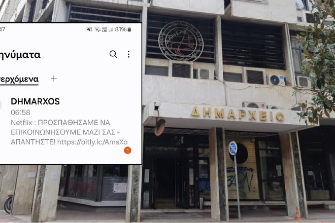 Παραπλανητικά SMS με αποστολέα DHMARXOS στους πολίτες της Λάρισας