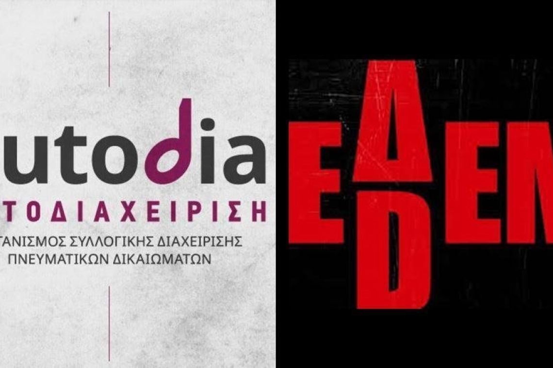 Η ΕΔΕΜ θα διανέμει πάνω από 4 εκατομμύρια ευρώ στους δικαιούχους