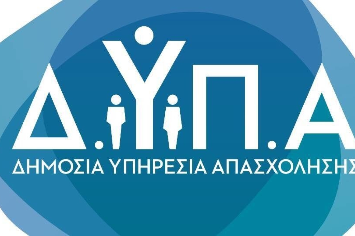 Οριστικοί πίνακες Ε' κύκλου προγράμματος απασχόλησης ρητινεργατών ΔΥΠΑ