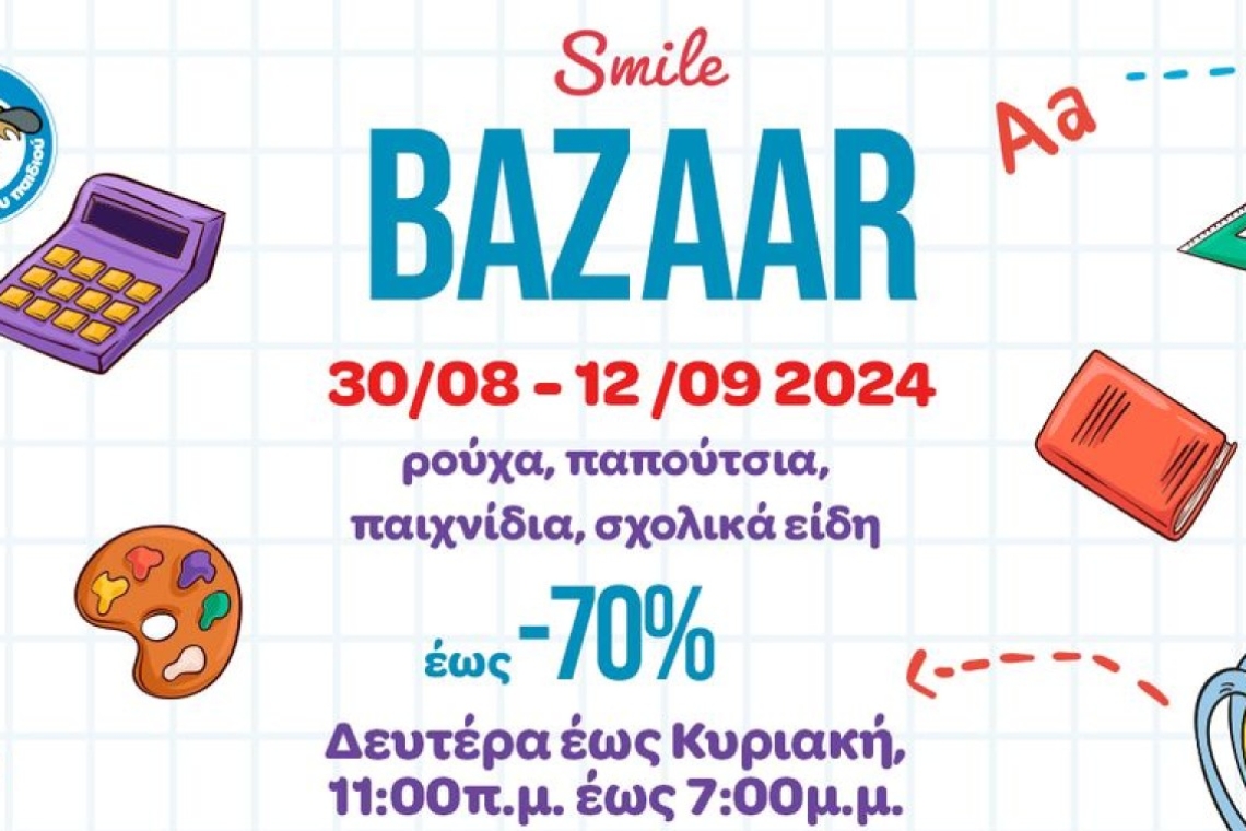 Σχολικά bazaar από «Το Χαμόγελο του Παιδιού» σε όλη την Ελλάδα