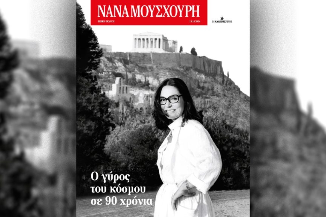 Νανά Μούσχουρη: 90 χρόνια ζωής και καριέρα ορόσημο