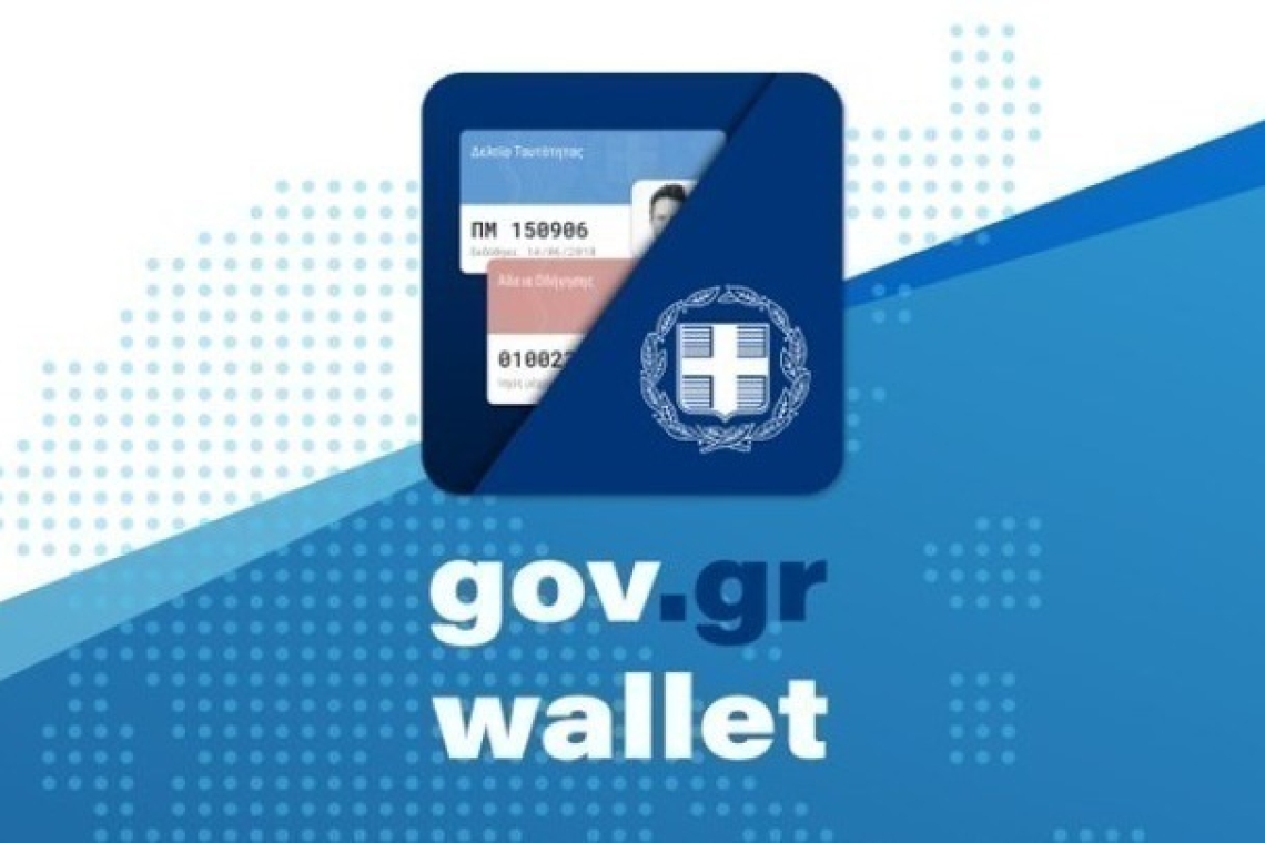 Gov.gr Wallet: Νέες δυνατότητες για είσοδο σε γήπεδα