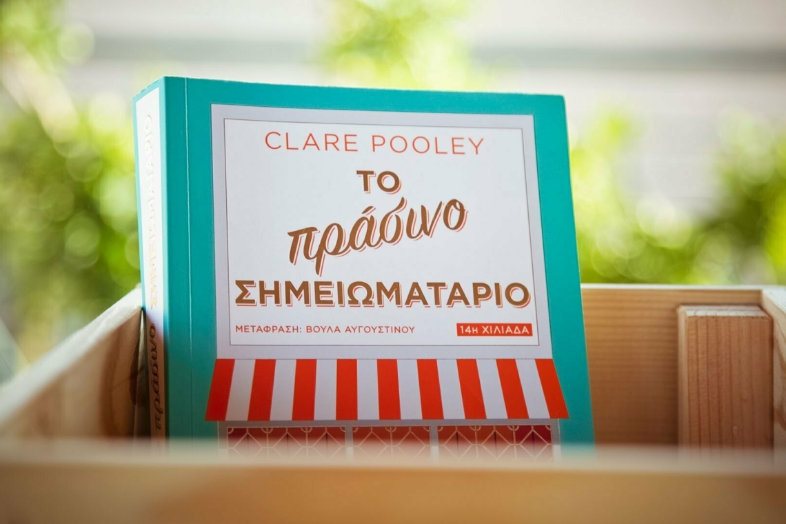 Το Πράσινο Σημειωματάριο, της Clare Pooley