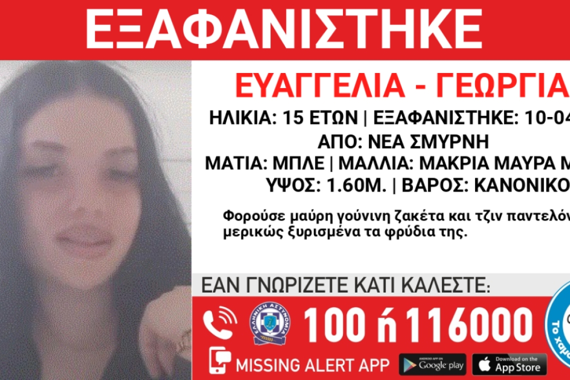 https://www.parapolitika.gr/images/640x360/1/jpg/files/2025-04-12/15xroni-exafanisi-nea-smyrni.jpg