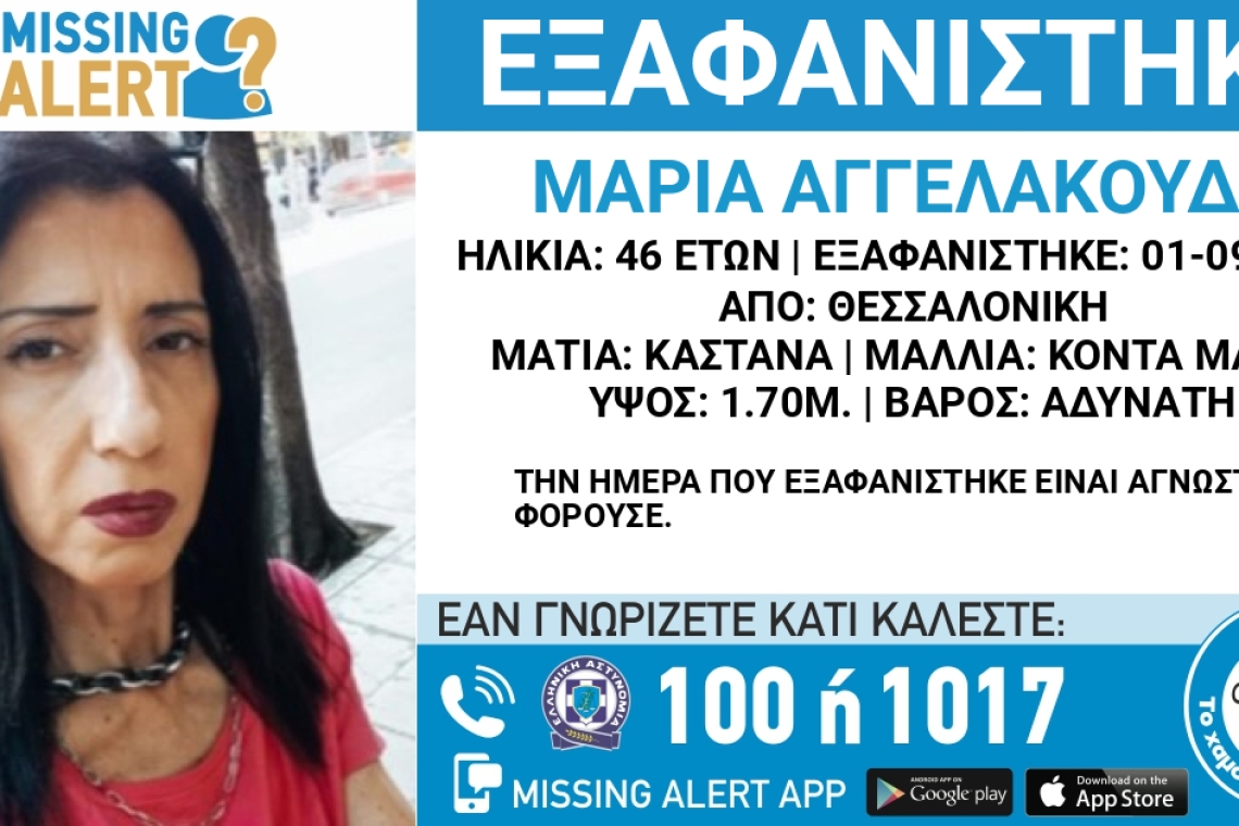 https://www.parapolitika.gr/images/640x360/1/jpg/files/2025-04-12/mystirio-exafanisi-46xronis-marias.jpg