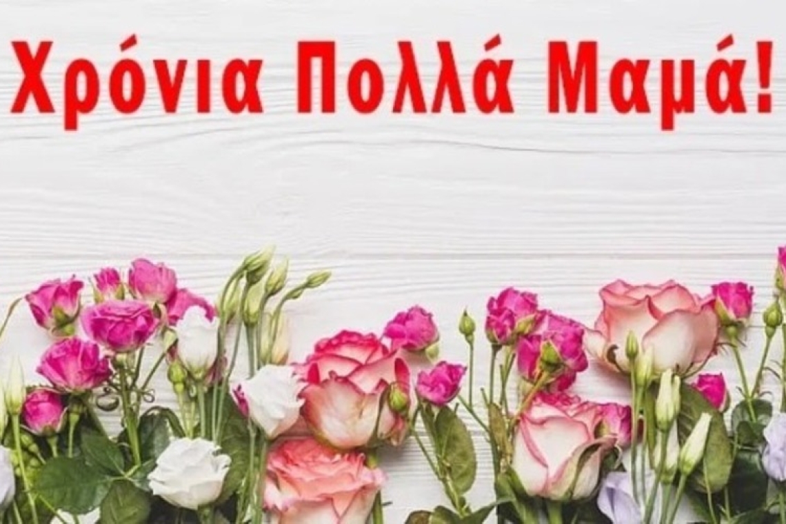 Γιορτή της μητέρας: Η καρδιά που αγαπά χωρίς όρια