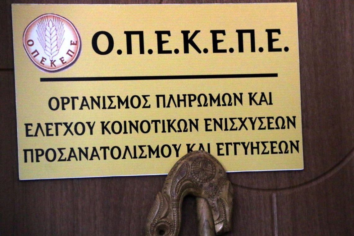 Καταργείται ο ΟΠΕΚΕΠΕ και όλες οι αρμοδιότητες περνούν στην ΑΑΔΕ