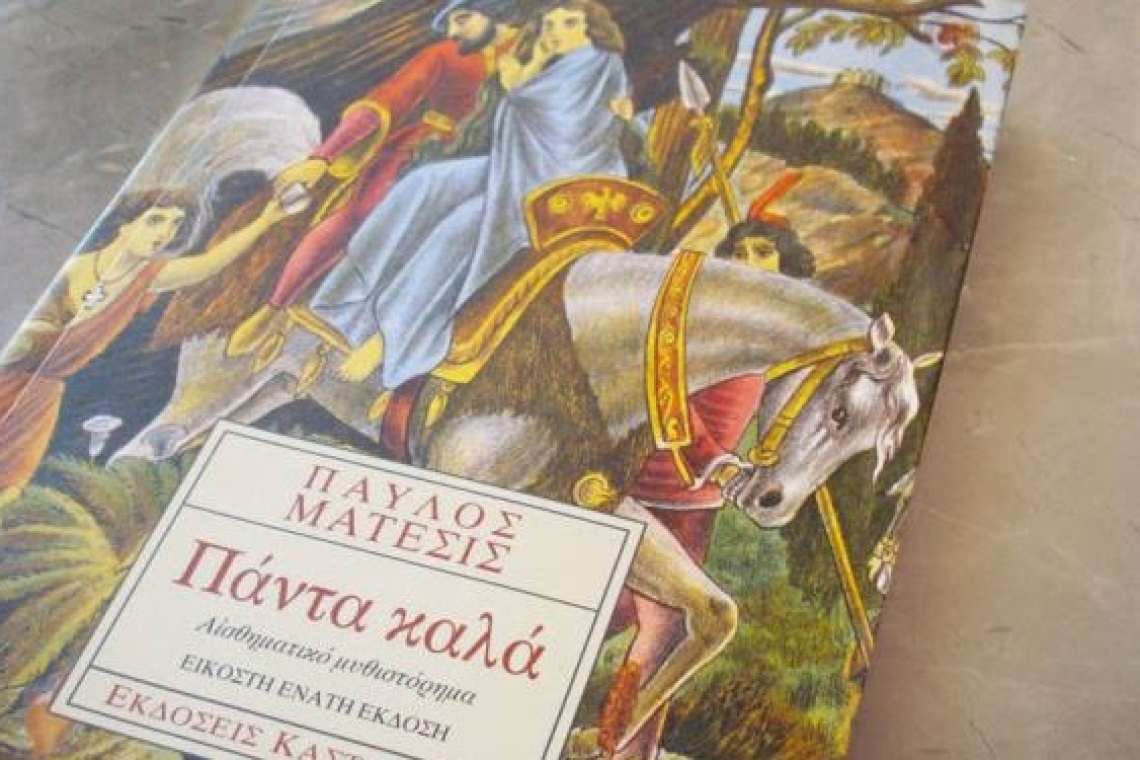 Παύλος Μάτεσις: Πάντα καλά 