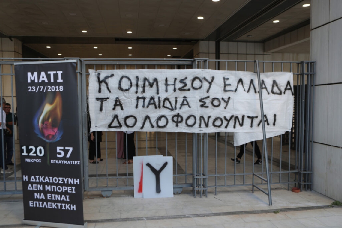 Αντιπολίτευση: Αντιδράσεις μετά την απόφαση του Εφετείου για το Μάτι