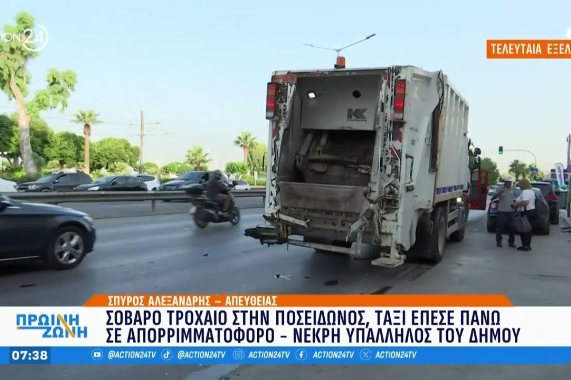 Σοκαριστικό τροχαίο στην Ποσειδώνος