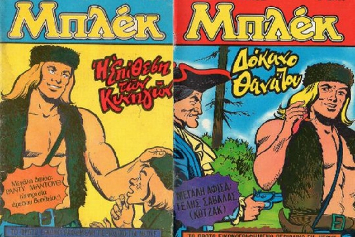 Μικρός Ήρωας, Μπλεκ και Ζαγκόρ: Τα φτηνά τεύχη που έγραψαν ιστορία στα περίπτερα