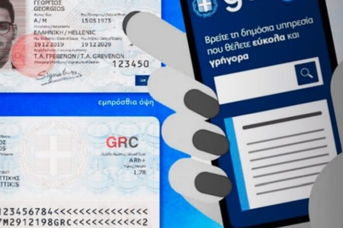 Απαραίτητος ο Προσωπικός Αριθμός για την έκδοση αστυνομικής ταυτότητας