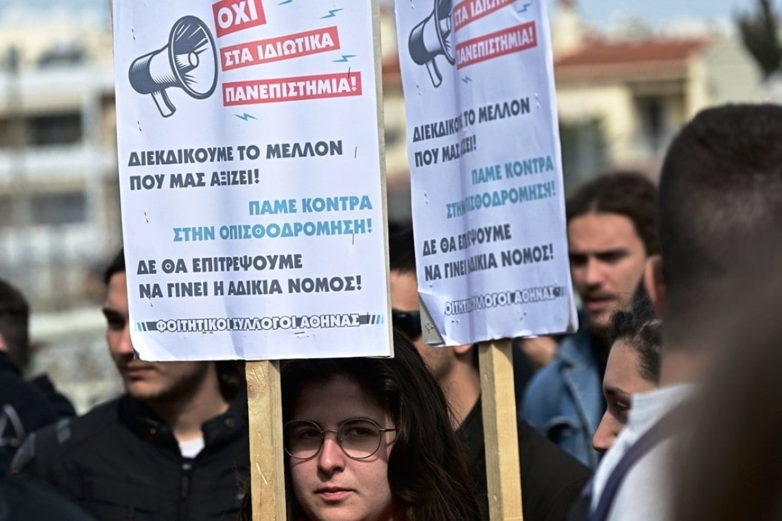 Ενδεχόμενες προσφυγές ενάντια στα ιδιωτικά πανεπιστήμια από τον ΔΣΑ
