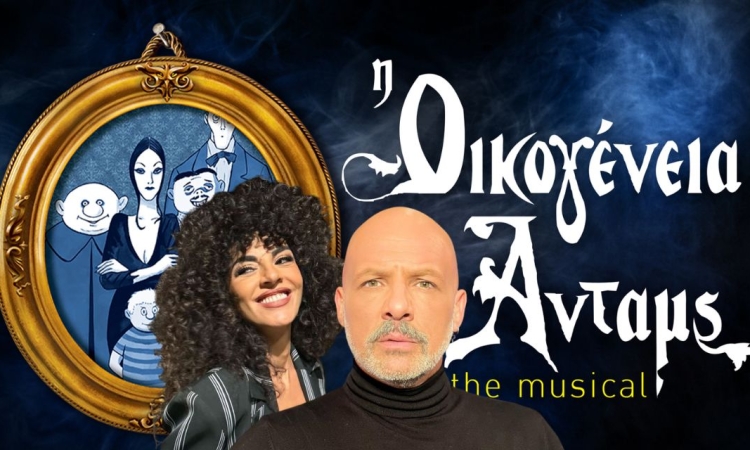 Οικογένεια Ανταμς: The musical