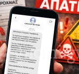 Νέα απάτη με παραπλανητικά SMS για τροχαίες παραβάσεις