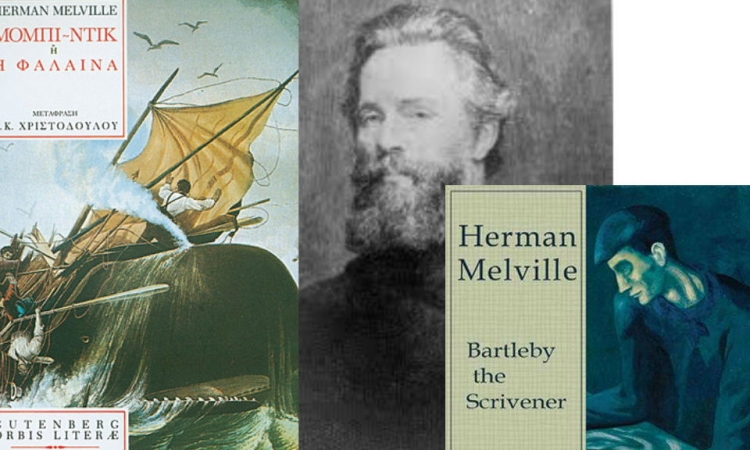 Μόμπι Ντικ του Χέρμαν Μέλβιλ