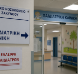 Νέες προκηρύξεις για παιδιάτρους στο νοσοκομείο Ζακύνθου
