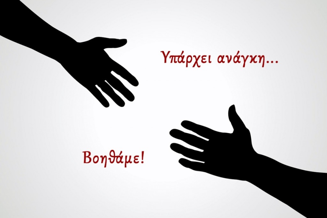 Η ανάγκη να αισθανόμαστε χρήσιμοι και η επίδρασή της στην καθημερινότητά μας