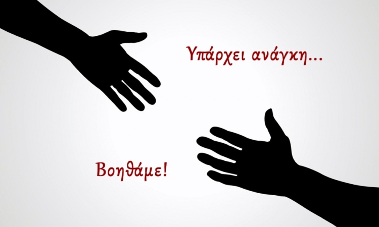 Η ανάγκη να αισθανόμαστε χρήσιμοι και η επίδρασή της στην καθημερινότητά μας