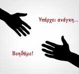 Η ανάγκη να αισθανόμαστε χρήσιμοι και η επίδρασή της στην καθημερινότητά μας