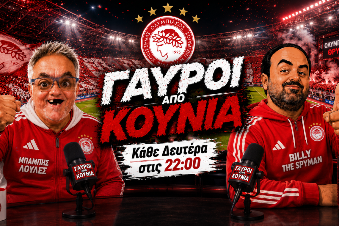 YouTube - Ποιοι κρύβονται πίσω από τους Μπάμπη Λουλέ &amp; Billy the Spyman στη νέα αθλητική ερυθρόλευκη εκπομπή;