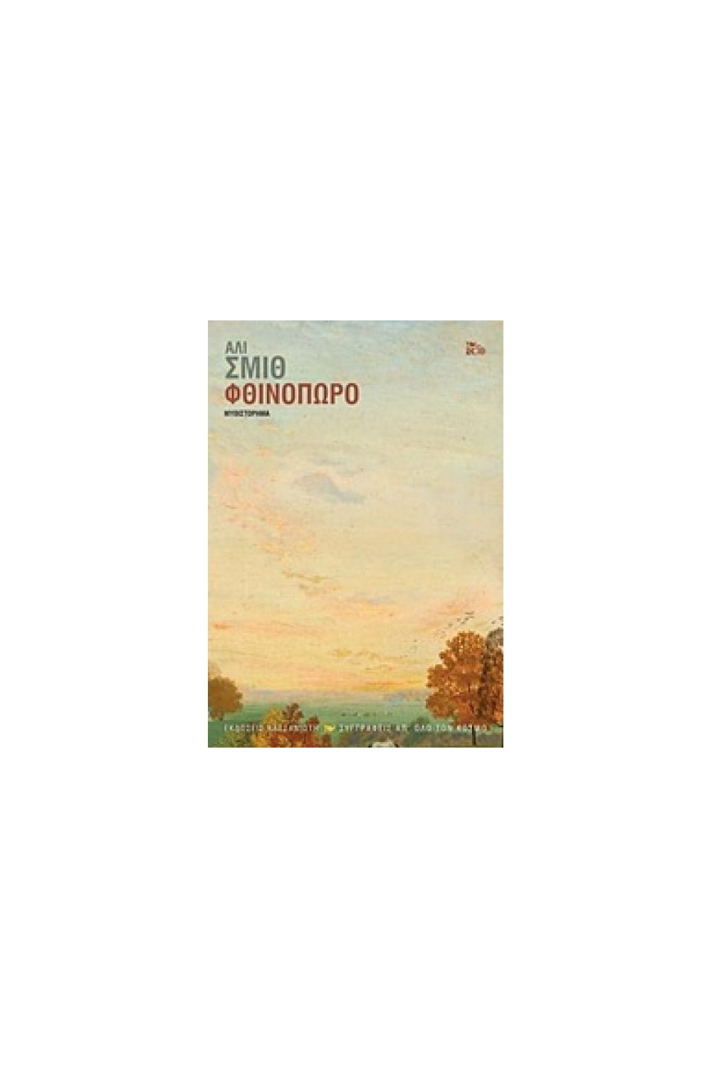 fthinopwro