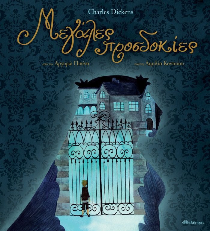 megales prosdokies pipini cover