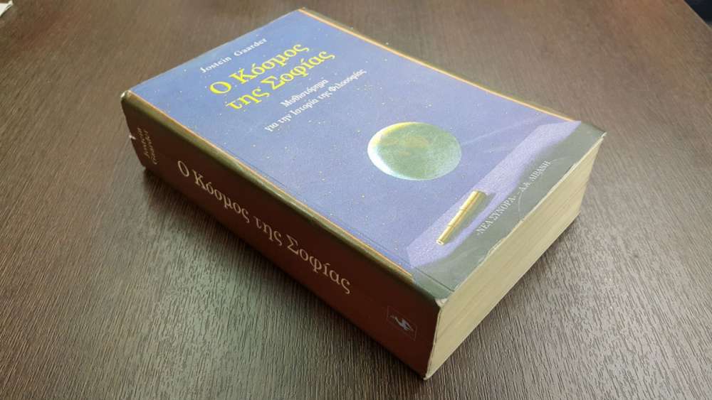 o kosmos tis sofias 1 9914image1