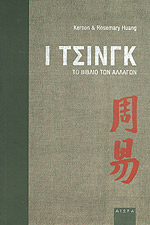 ΤΣΙΝΓΚ